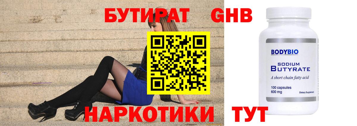 БУТИРАТ BDO 33%  Вход с VPN  Красный Сулин 