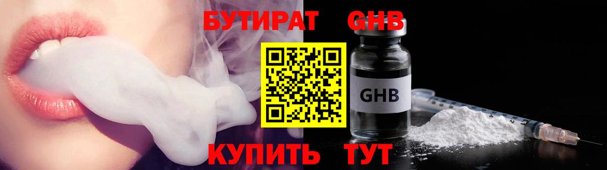 БУТИРАТ вода Красный Сулин