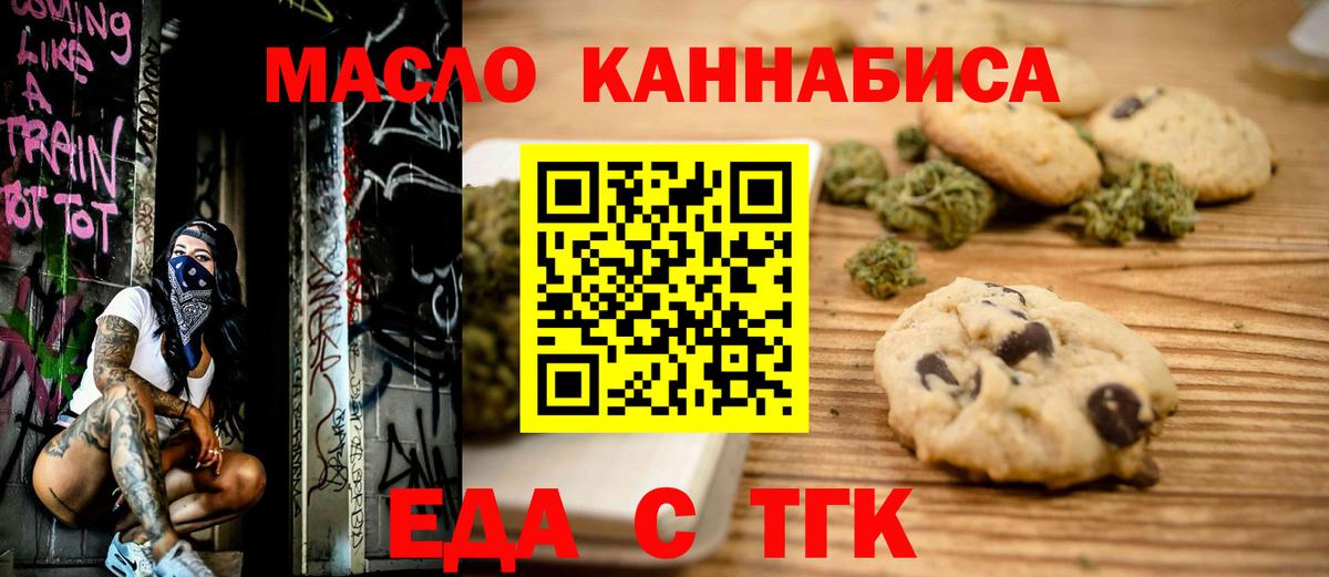 Еда ТГК марихуана  Вход с VPN  Красный Сулин 