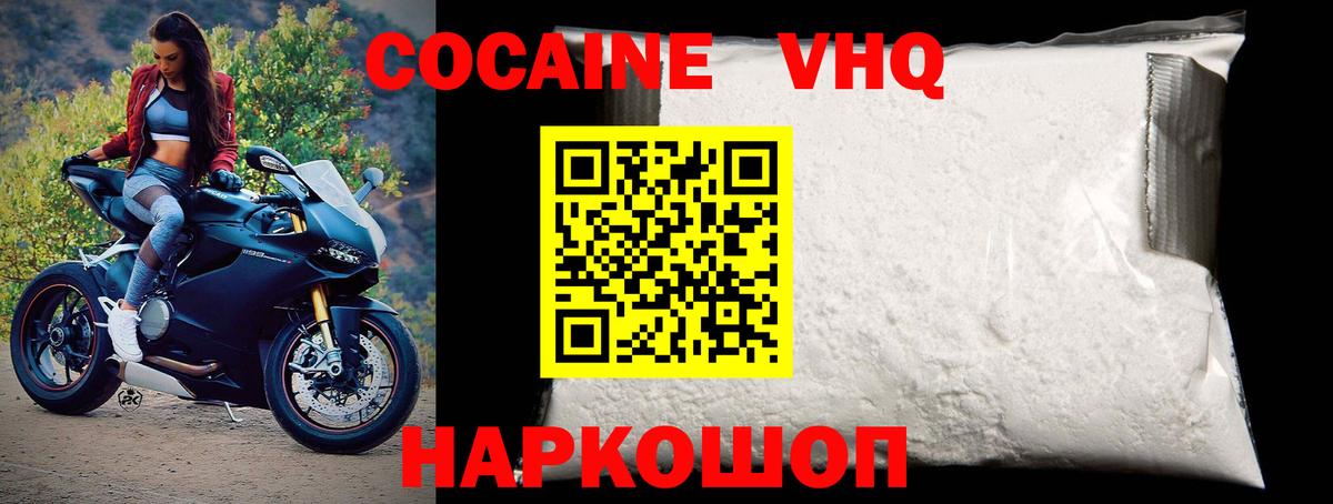 КОКАИН VHQ Красный Сулин