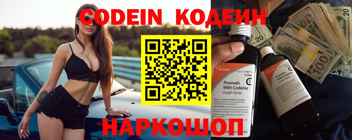 Кодеиновый сироп Lean Purple Drank Красный Сулин