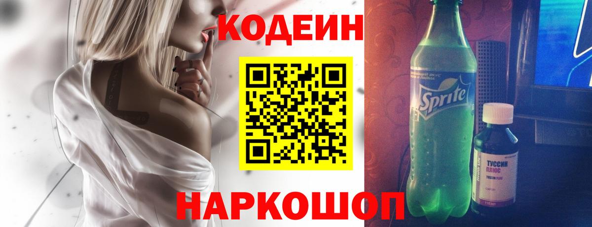 Красный Сулин  Codein Purple Drank  Вход с VPN  Кодеиновый сироп Lean Purple Drank 