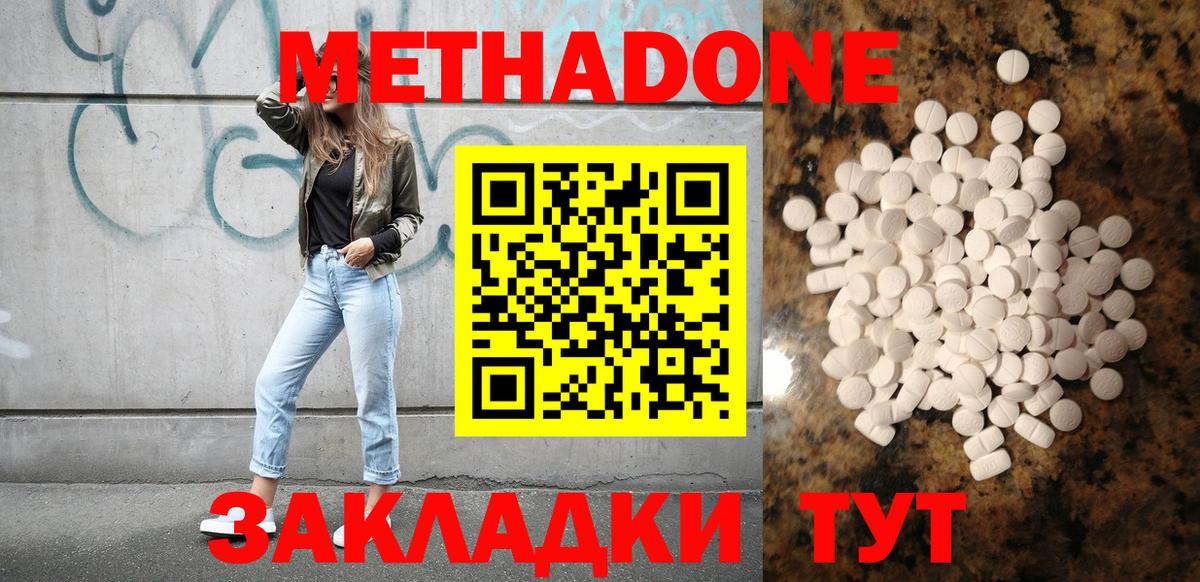 Метадон VHQ Красный Сулин